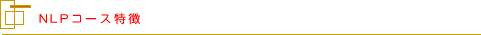 NLP�R�[�X����
