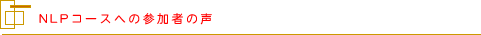 NLP�R�[�X�ւ̎Q���҂̐�