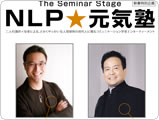 �U�E�Z�~�i�[�X�e�[�W�@NLP�����C�m�P�c�����Z�~�i�[